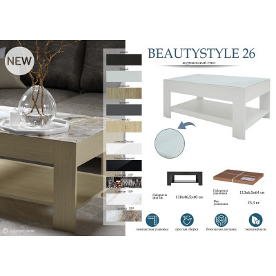 Стол журнальный BeautyStyle 26 венге Стол журнальный BeautyStyle 26 венге