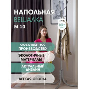 Вешалка напольная М 10 металлик