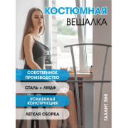 Вешалка костюмная ГАЛАНТ 360 металлик/серый/графит