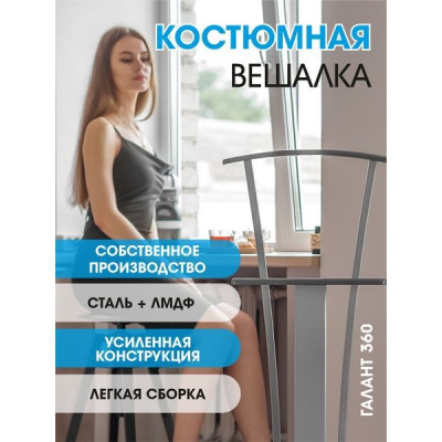 Вешалка костюмная ГАЛАНТ 360 металлик Вешалка костюмная ГАЛАНТ 360 металлик
