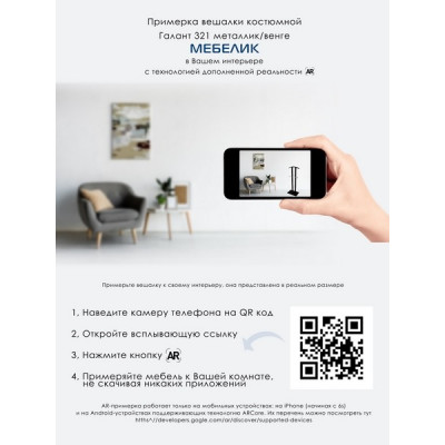 Вешалка костюмная ГАЛАНТ 321 металлик/венге Вешалка костюмная ГАЛАНТ 321 металлик/венге