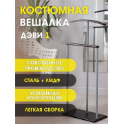 Вешалка костюмная Дэви 1 металлик/венге