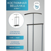 Вешалка костюмная Дэви 1 металлик/венге