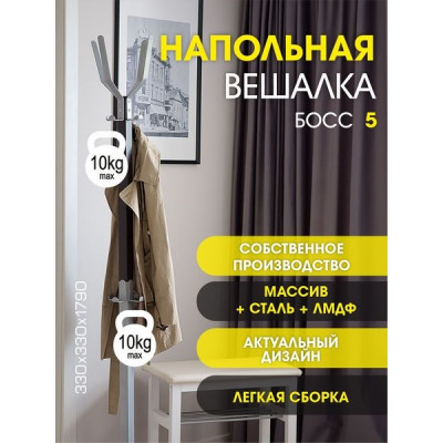 Вешалка Босс 5 темно-коричневый/металлик Вешалка Босс 5 темно-коричневый/металлик